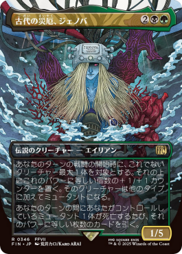 'Jenova, Ancient Calamity'