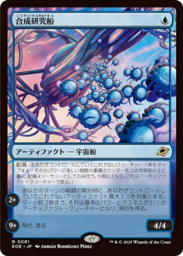 'Interstellar Gacha Ship'