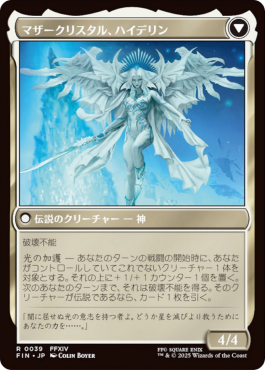 'Venat, Lady of the Light' // 'Hydaelyn, Mothercrystal'
